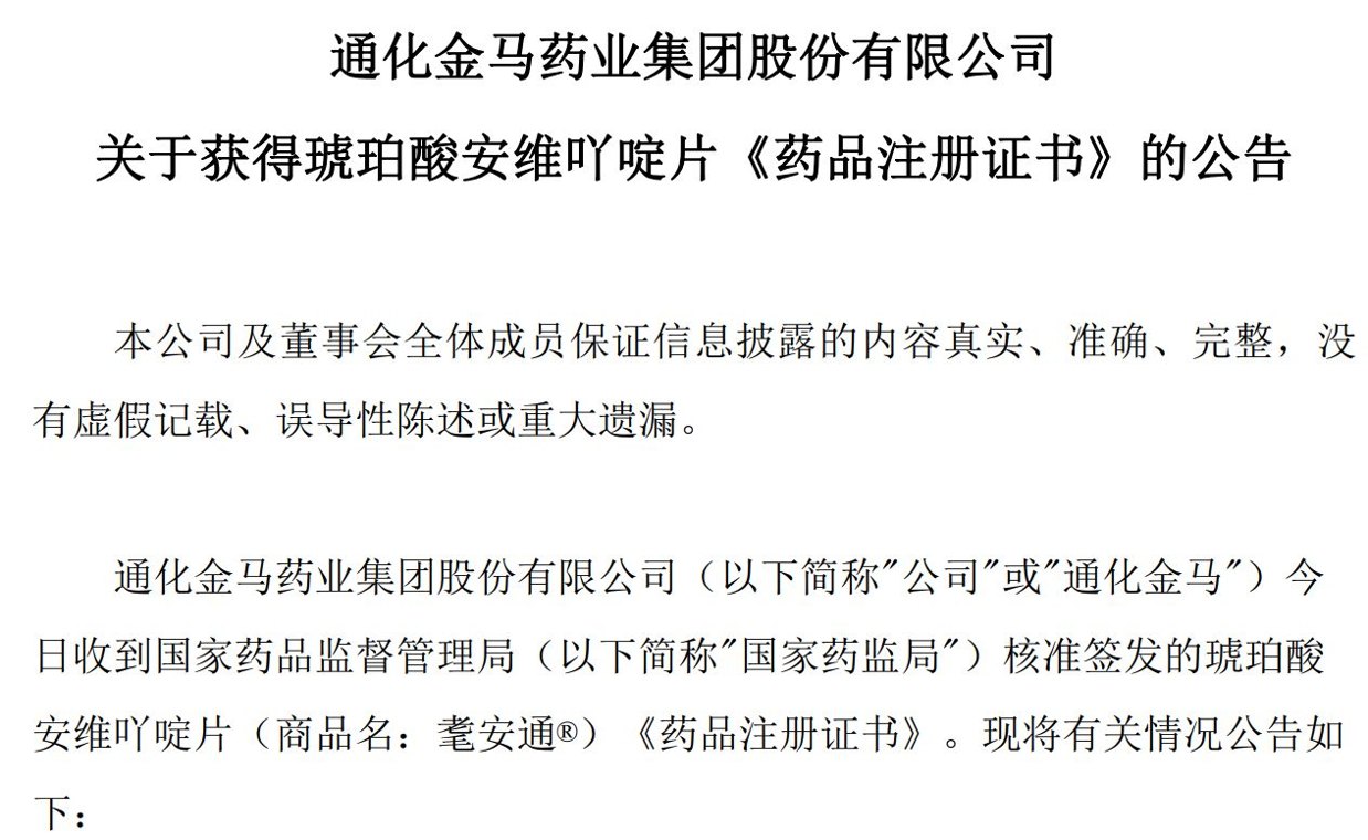 通化金马股价上演“天地板”：阿尔茨海默病新药获批，市场为何先喜后忧